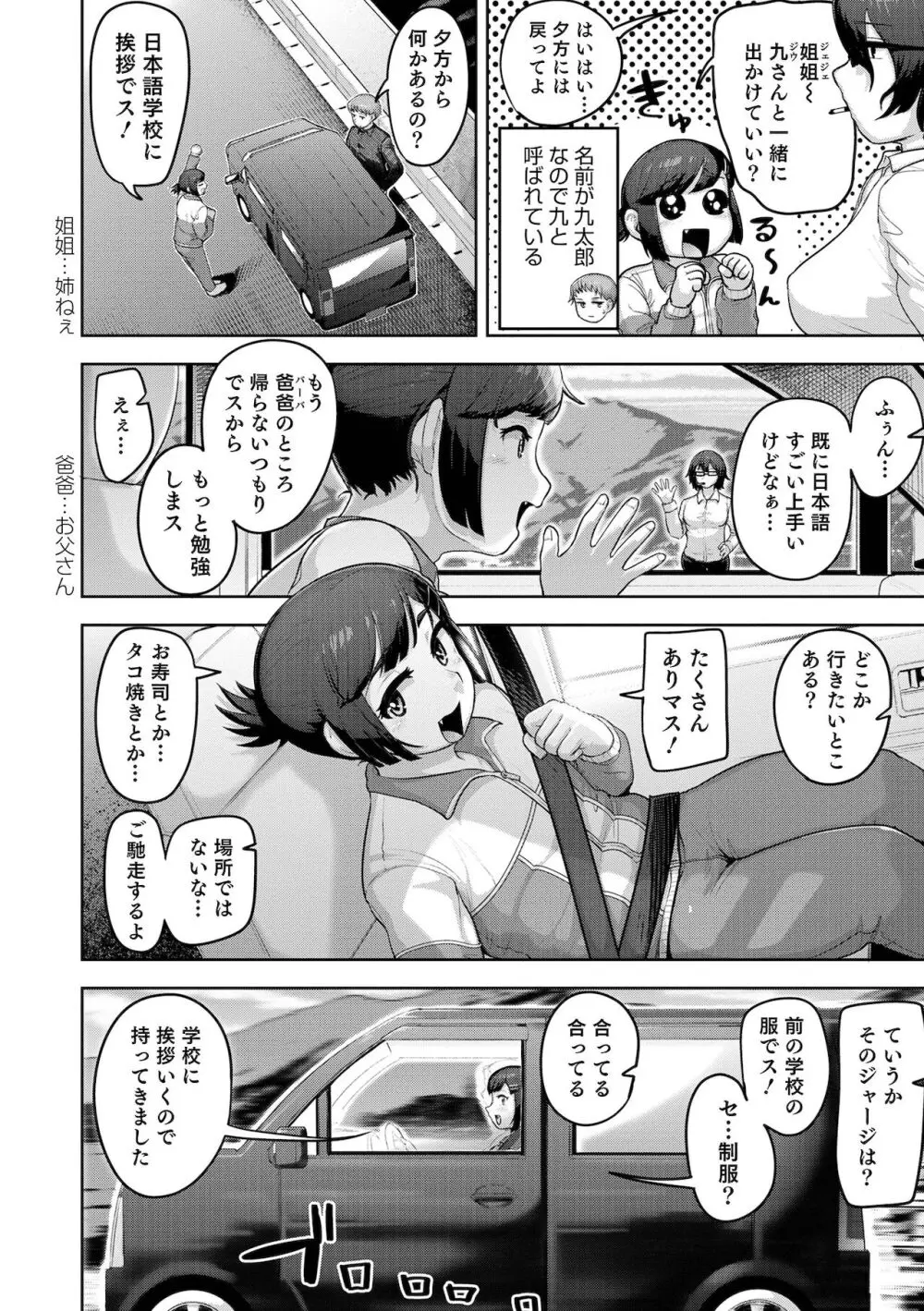 ムチ肉オトコのコ天使’s Page.118