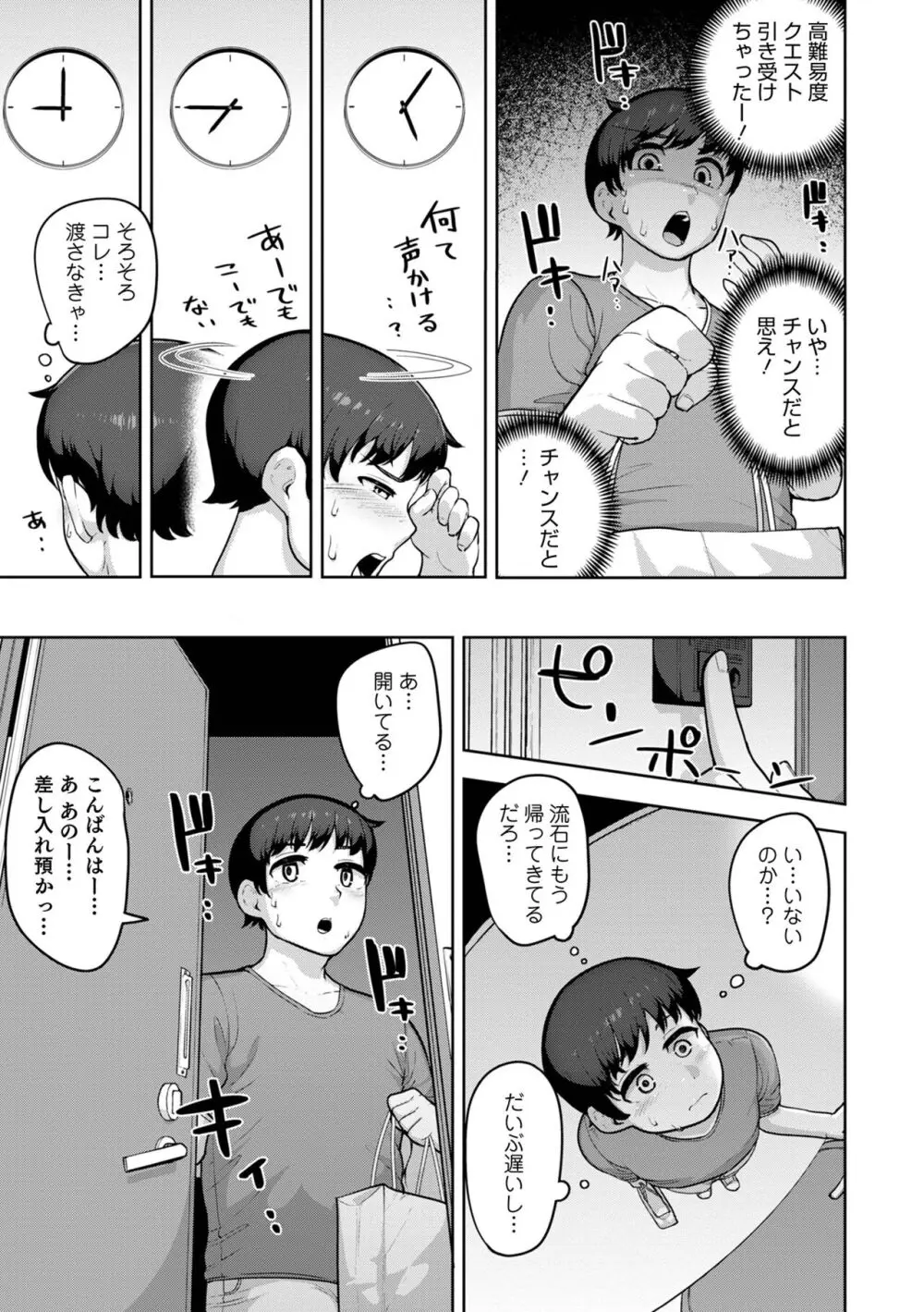 ムチ肉オトコのコ天使’s Page.135