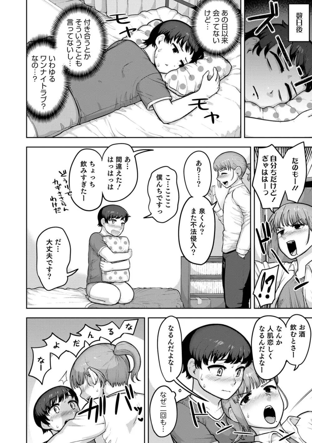 ムチ肉オトコのコ天使’s Page.144