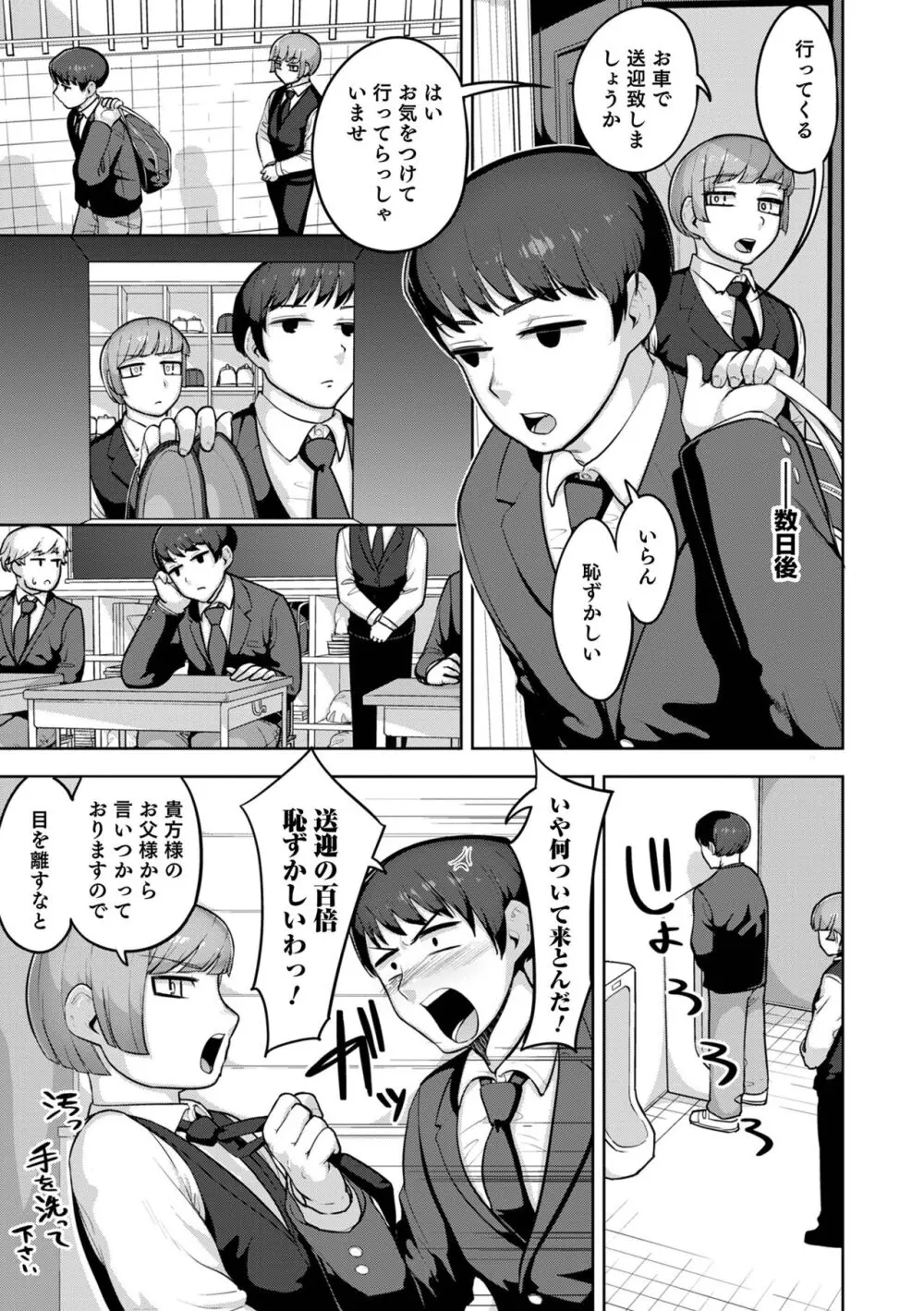 ムチ肉オトコのコ天使’s Page.155