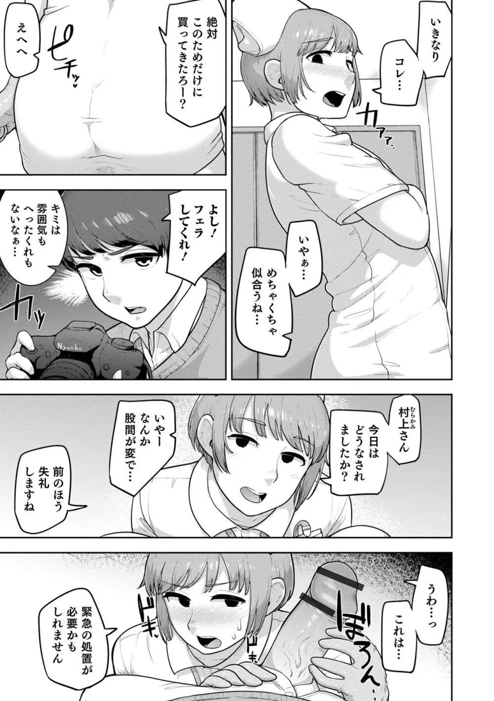 ムチ肉オトコのコ天使’s Page.161