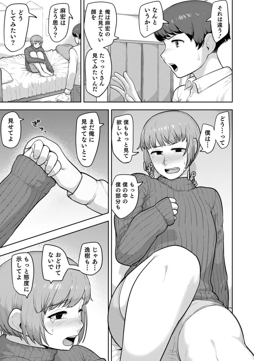 ムチ肉オトコのコ天使’s Page.169