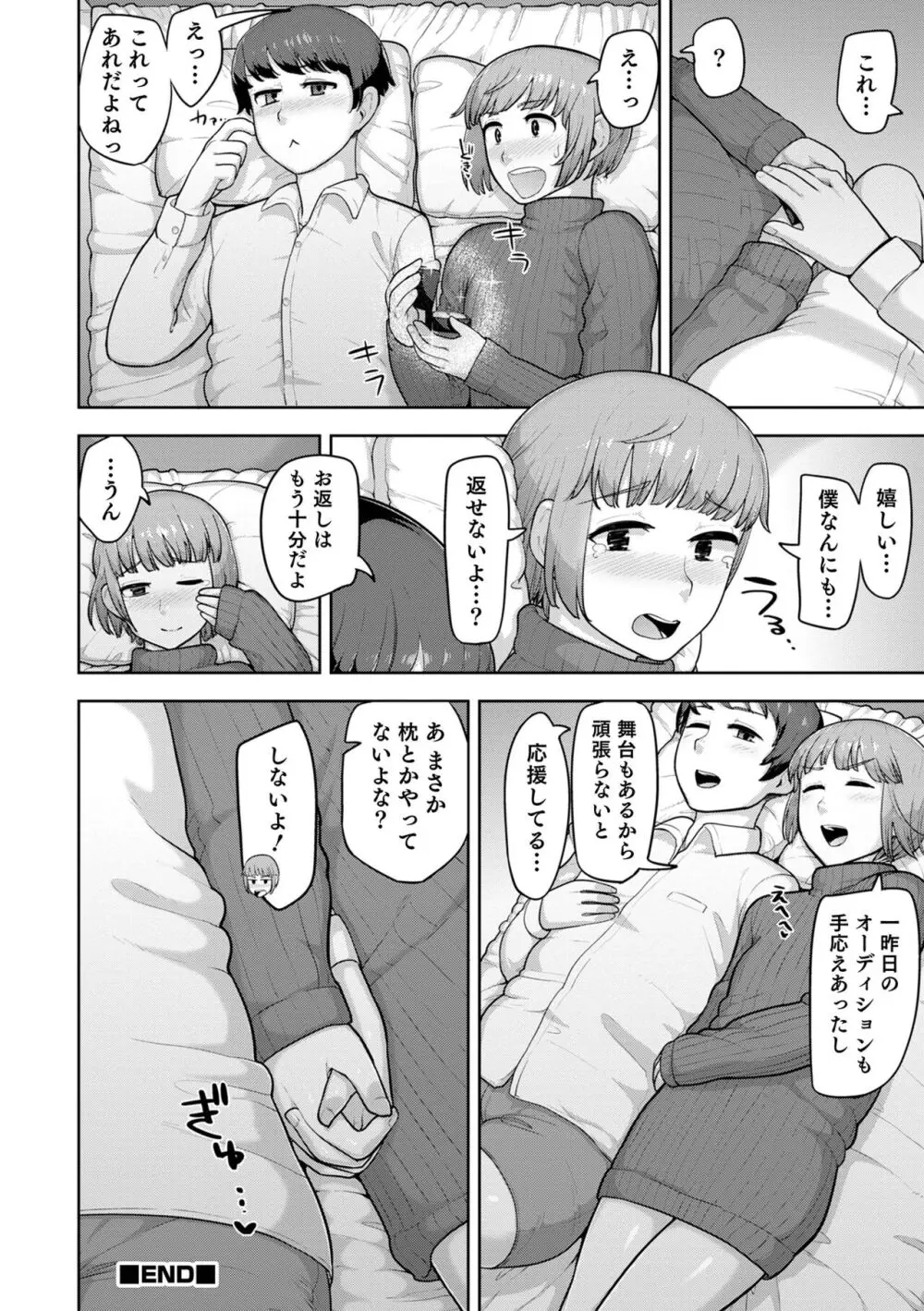 ムチ肉オトコのコ天使’s Page.174