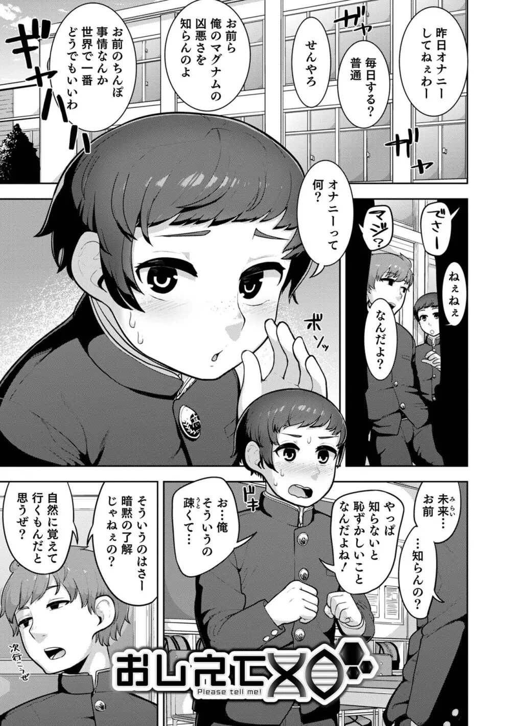 ムチ肉オトコのコ天使’s Page.175