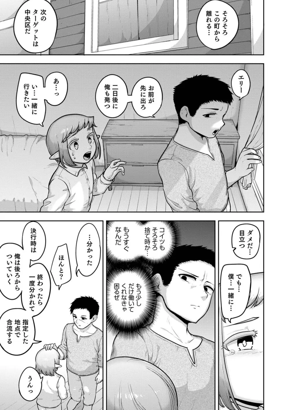 ムチ肉オトコのコ天使’s Page.69