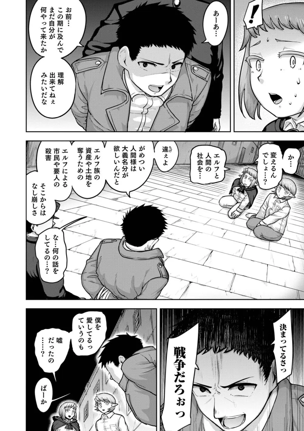 ムチ肉オトコのコ天使’s Page.74