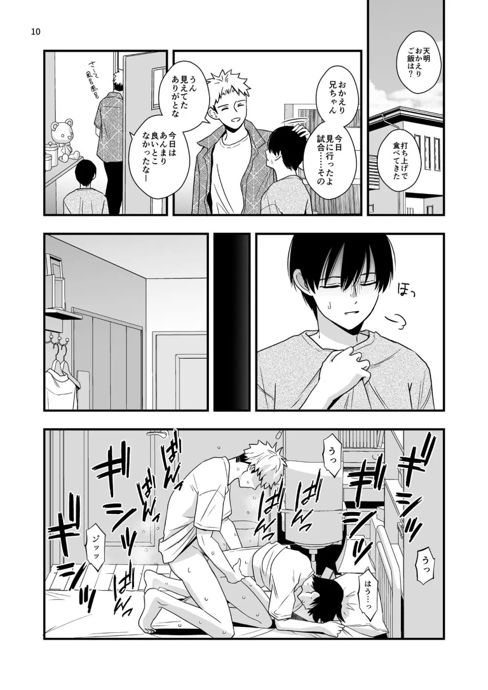 僕しか知らない兄の顔2 Page.10