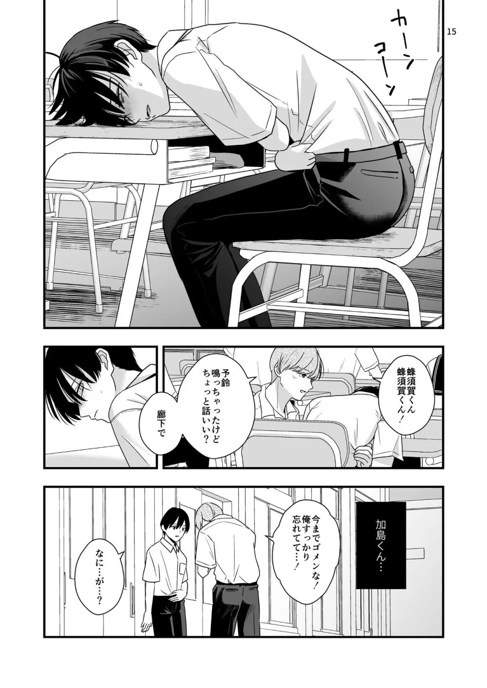 僕しか知らない兄の顔2 Page.15