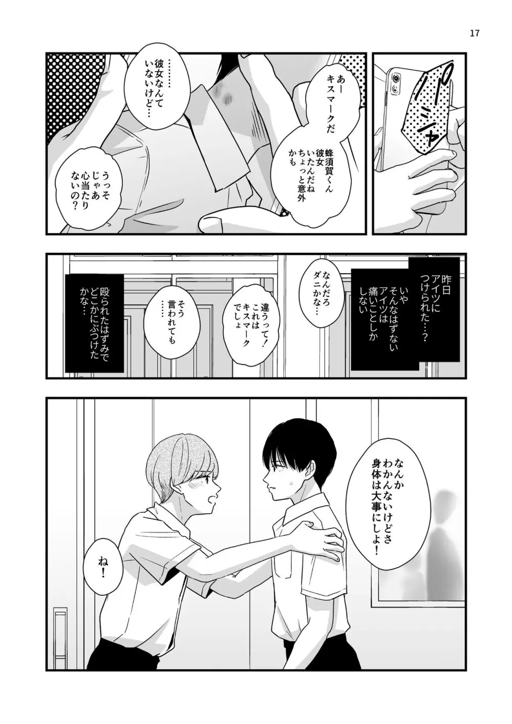 僕しか知らない兄の顔2 Page.17