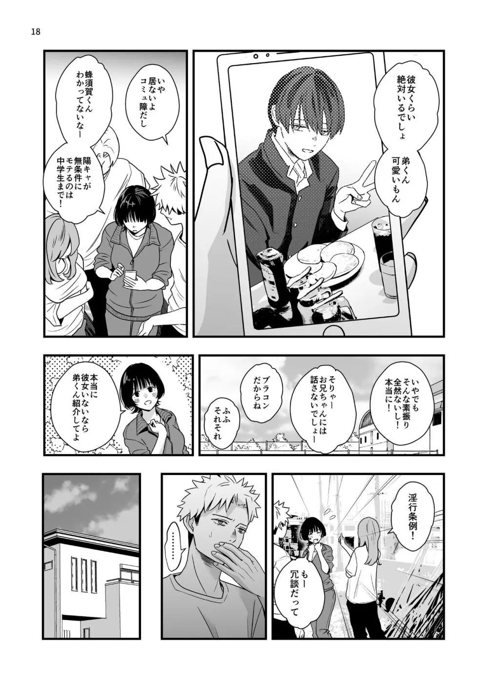 僕しか知らない兄の顔2 Page.18