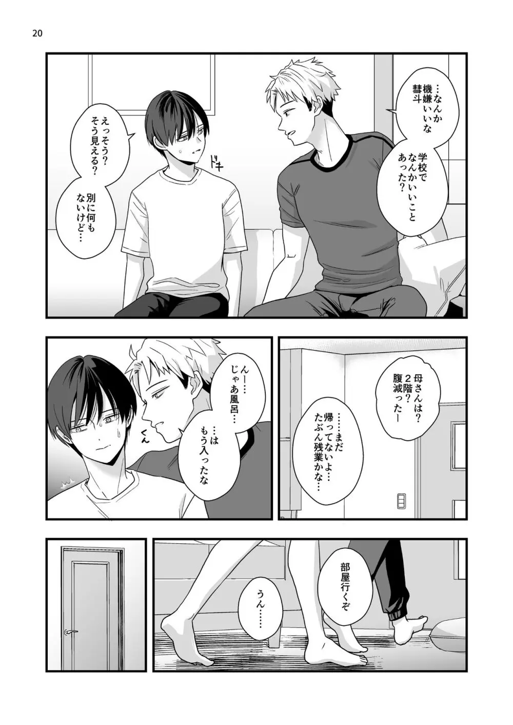 僕しか知らない兄の顔2 Page.20