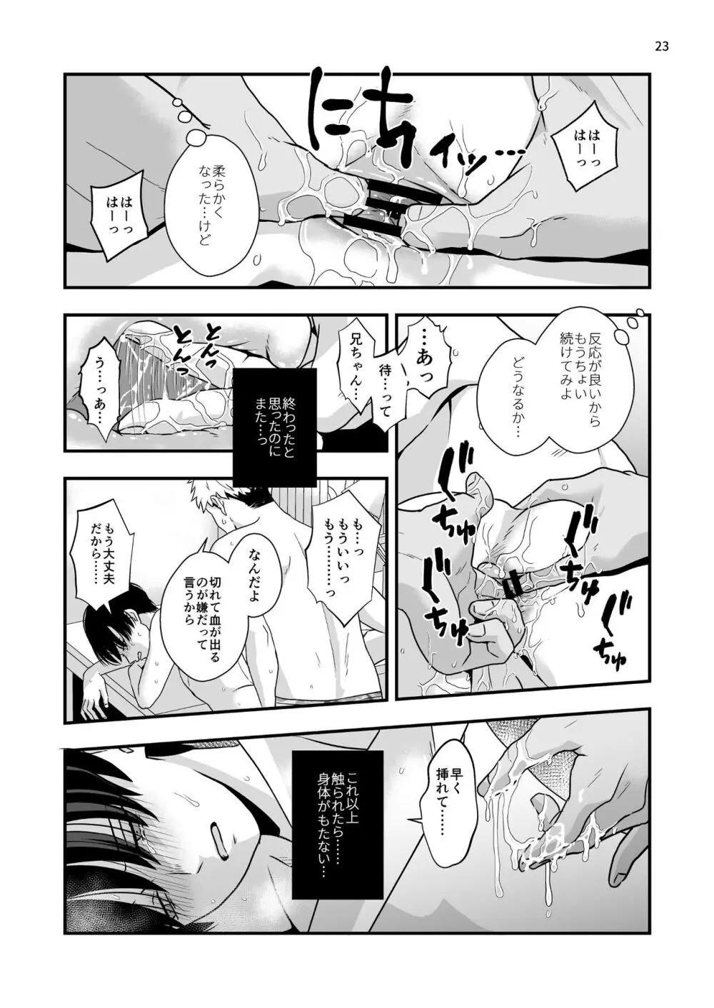 僕しか知らない兄の顔2 Page.23