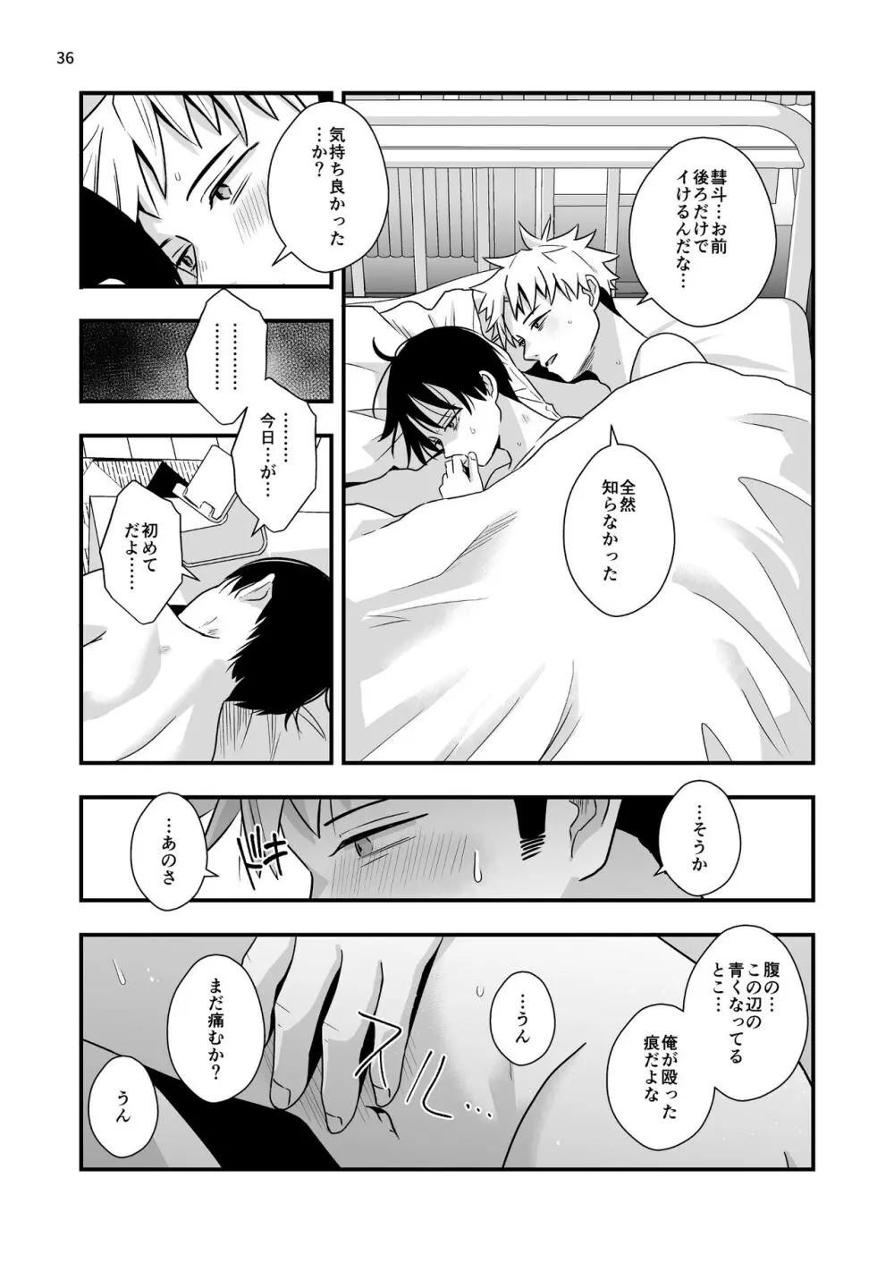 僕しか知らない兄の顔2 Page.36