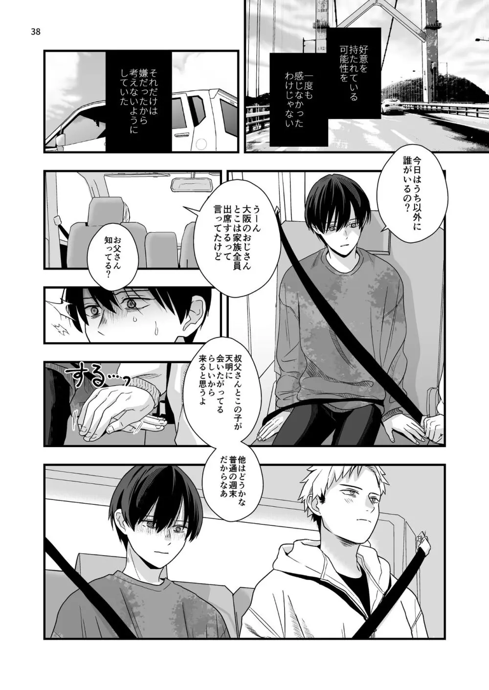 僕しか知らない兄の顔2 Page.38