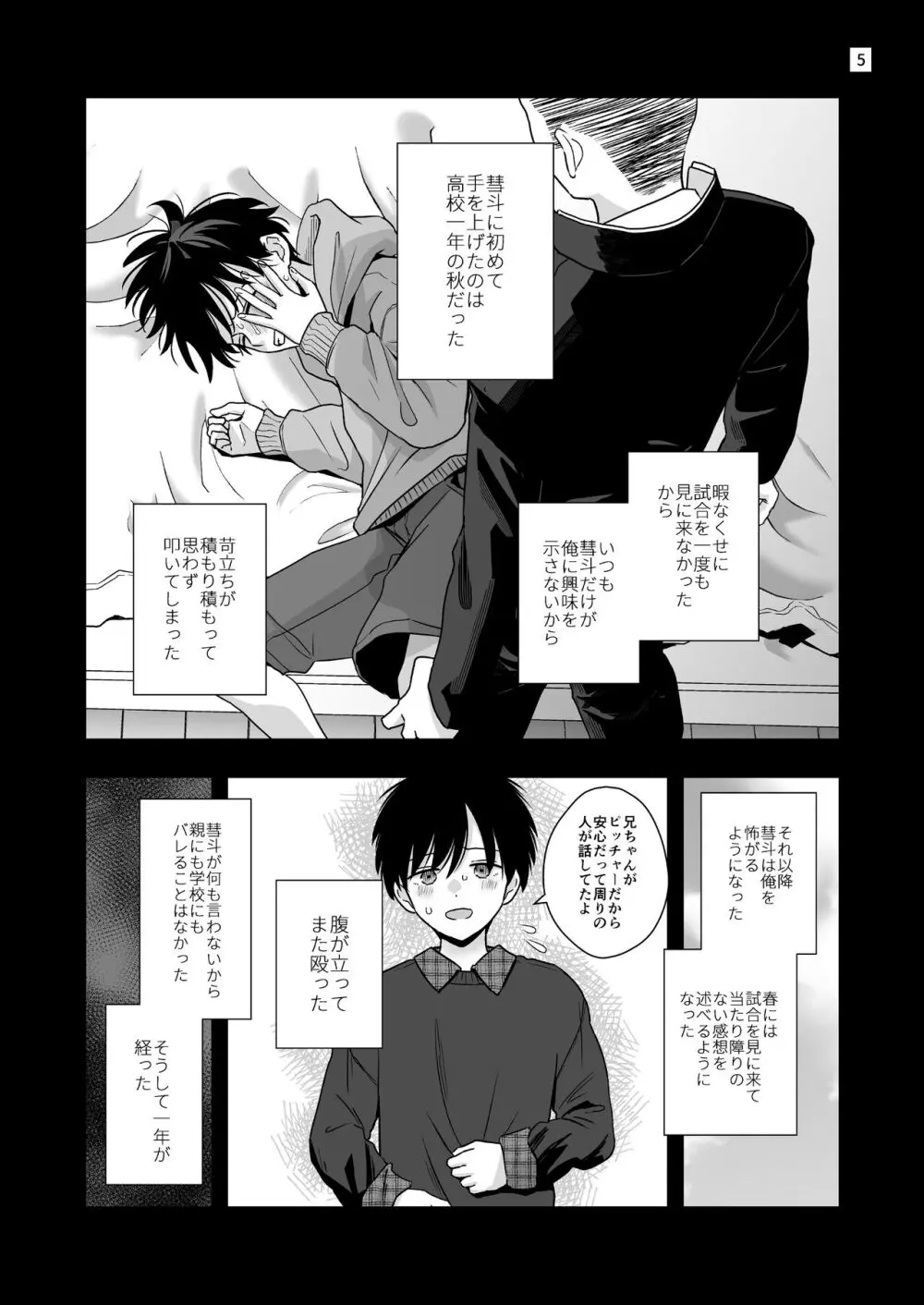 僕しか知らない兄の顔2 Page.5