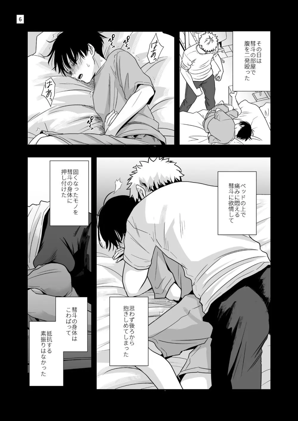 僕しか知らない兄の顔2 Page.6