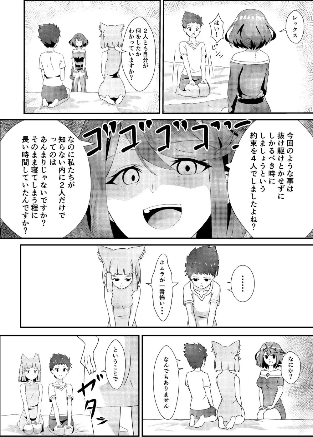 にゃんにゃんニアちゃん2 Page.10