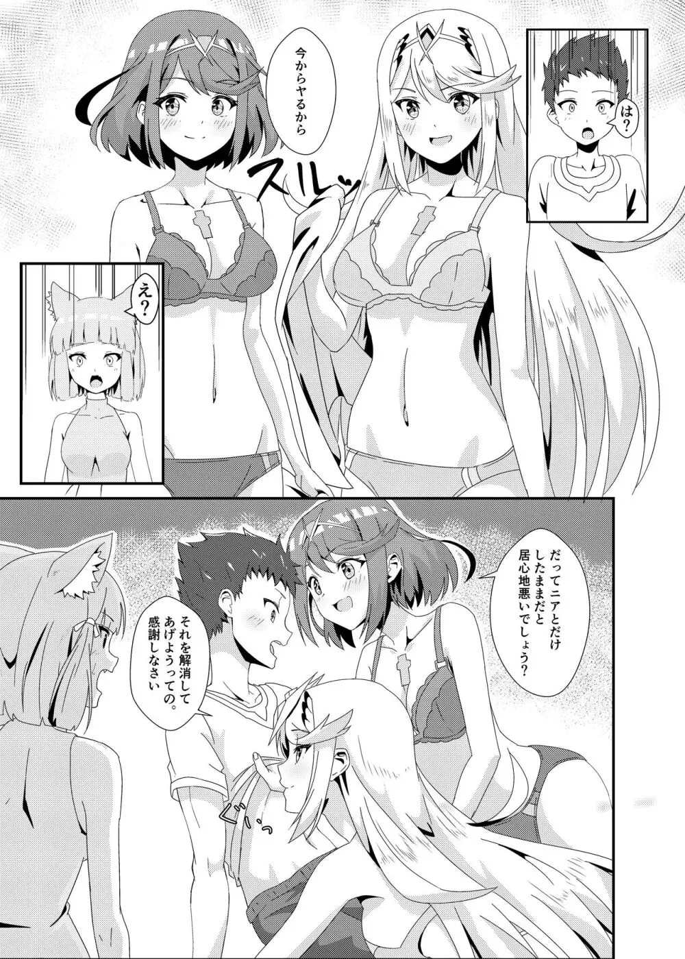にゃんにゃんニアちゃん2 Page.11