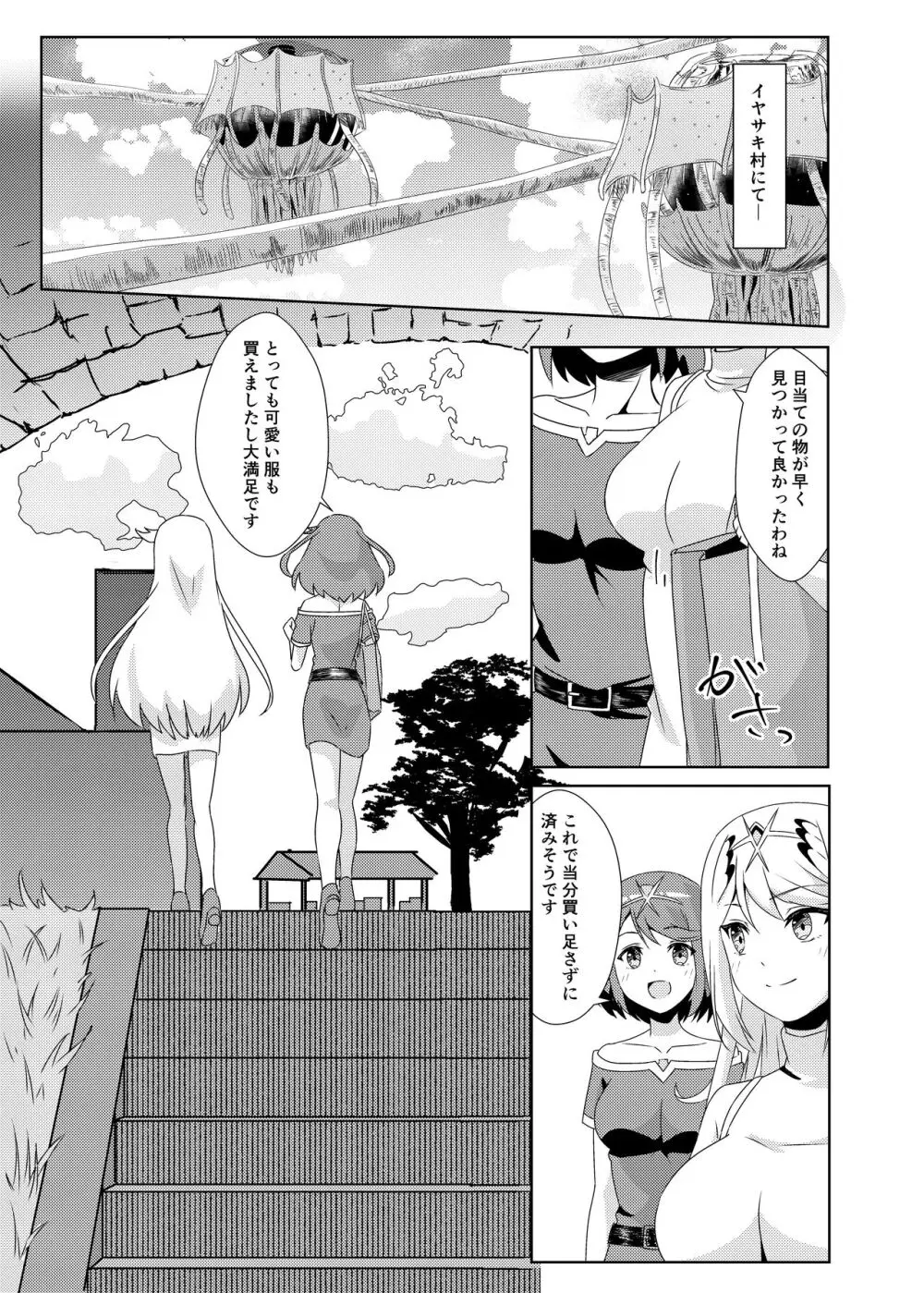 にゃんにゃんニアちゃん2 Page.3