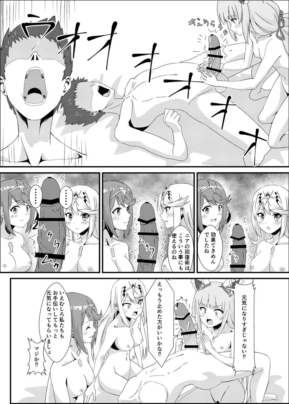 にゃんにゃんニアちゃん2 Page.38