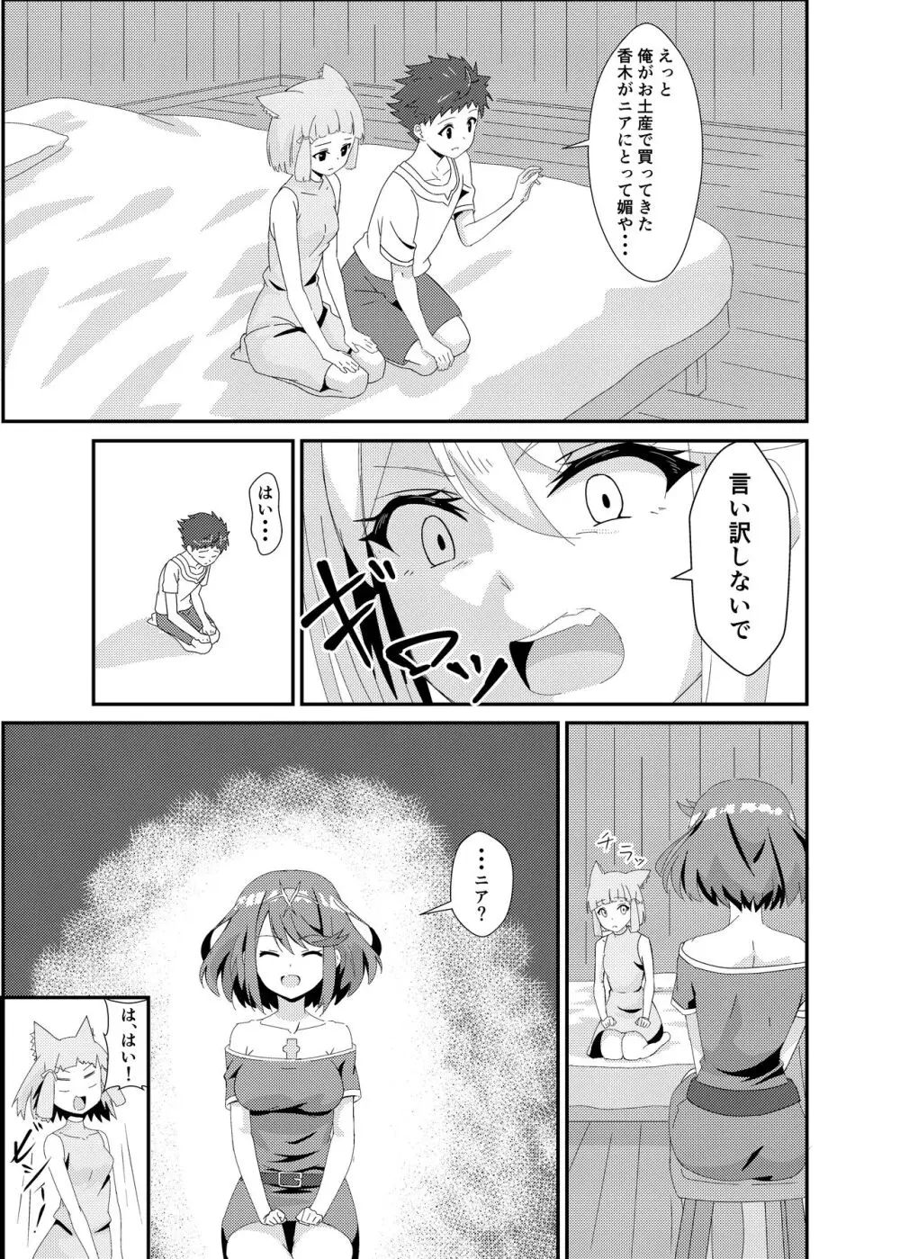 にゃんにゃんニアちゃん2 Page.9