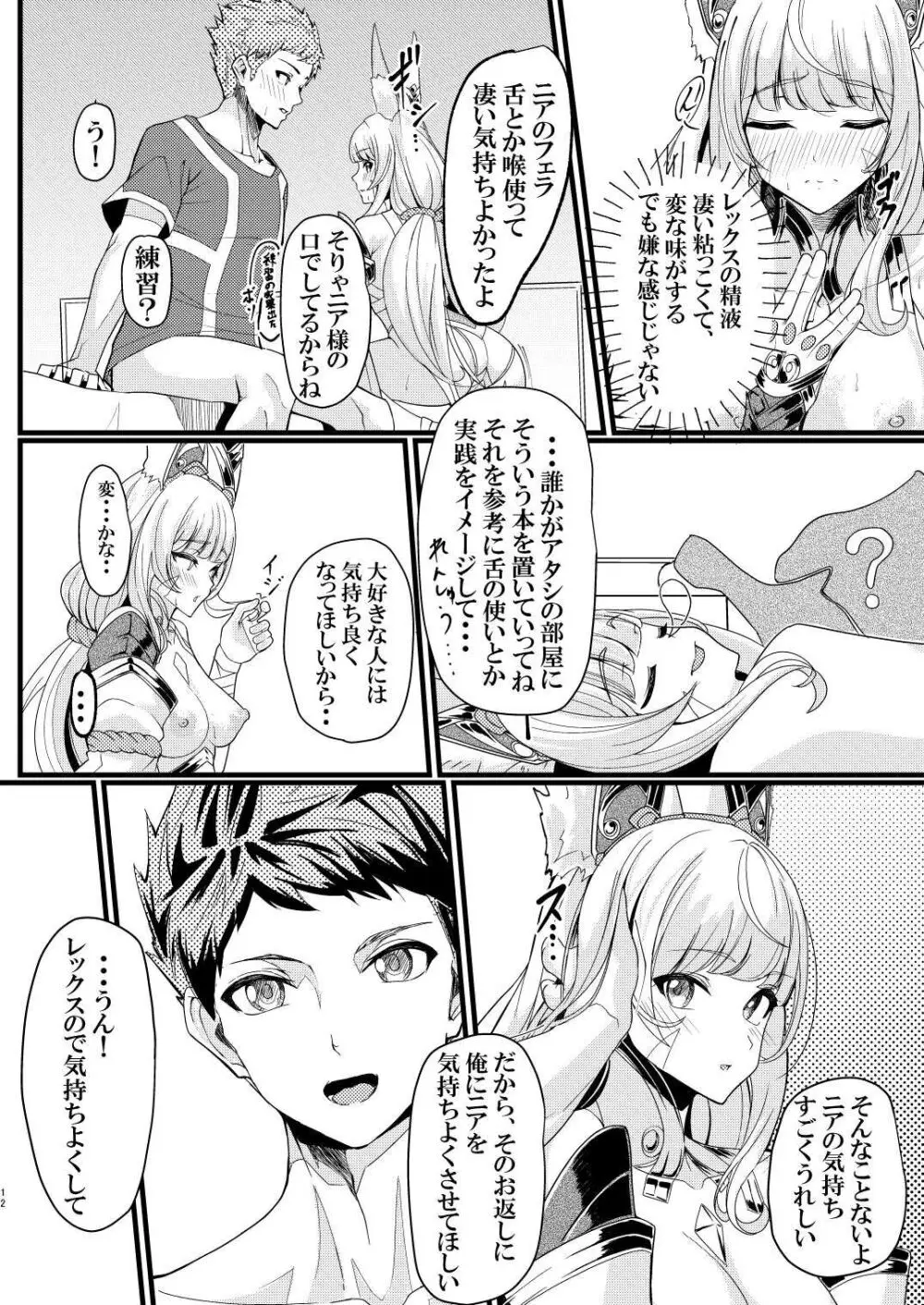 交わりの日 Page.12