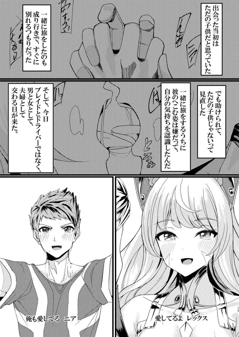 交わりの日 Page.15