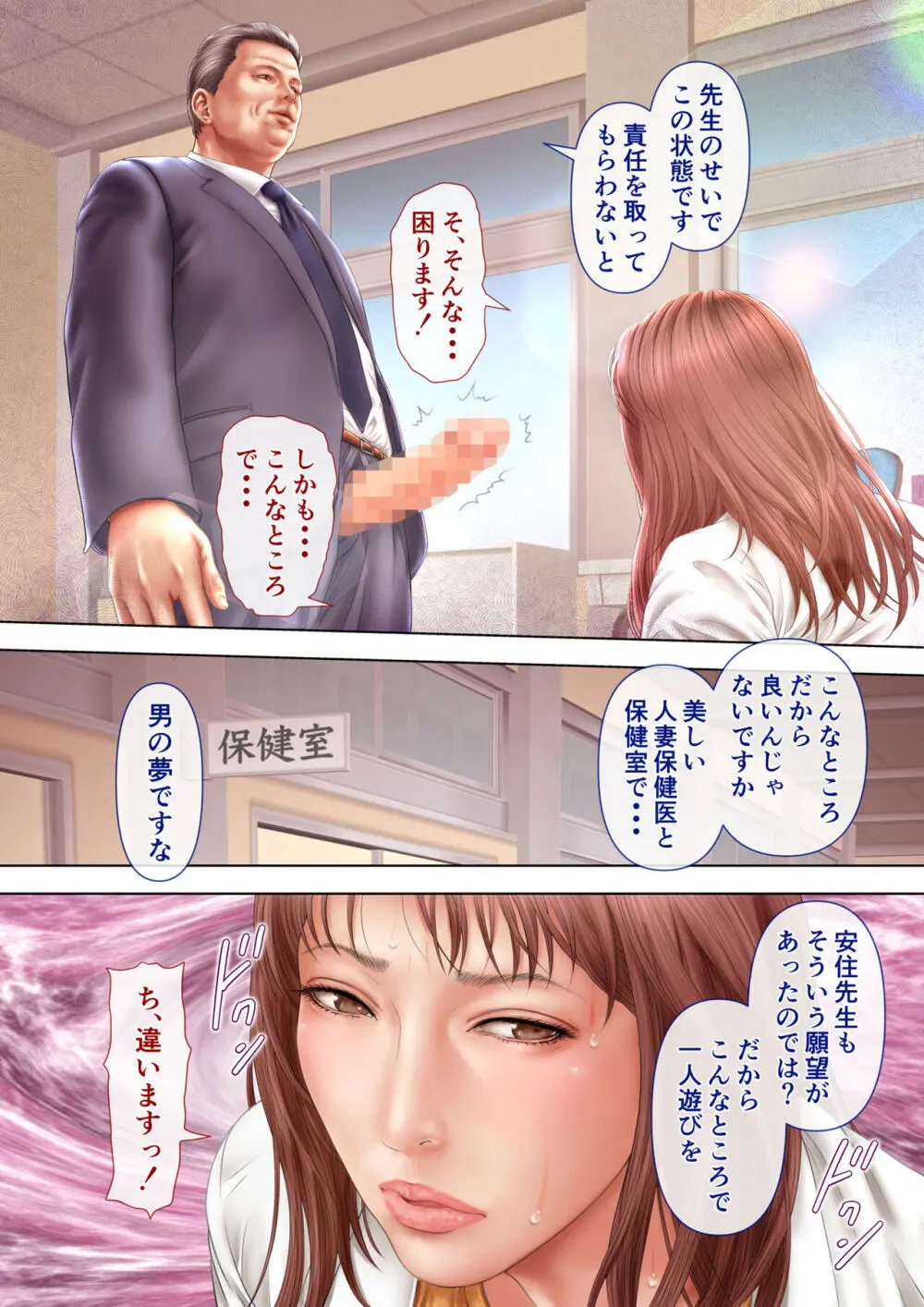 人妻オナ保健医 〜校長に脅迫された人妻保健医は 学校の共有オナホに堕ちました〜 Page.14