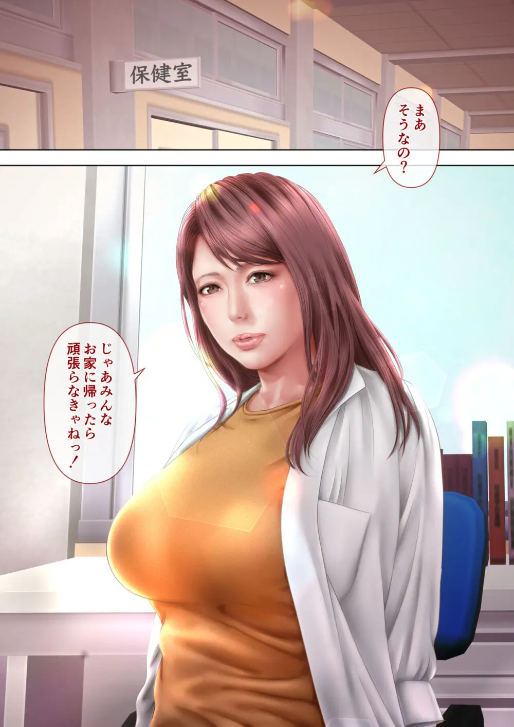 人妻オナ保健医 〜校長に脅迫された人妻保健医は 学校の共有オナホに堕ちました〜 Page.3