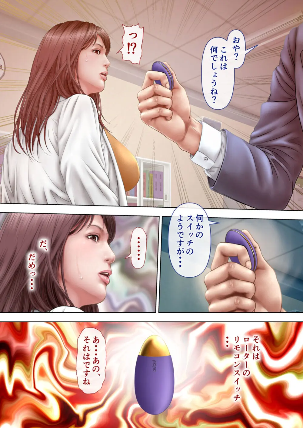 人妻オナ保健医 〜校長に脅迫された人妻保健医は 学校の共有オナホに堕ちました〜 Page.7