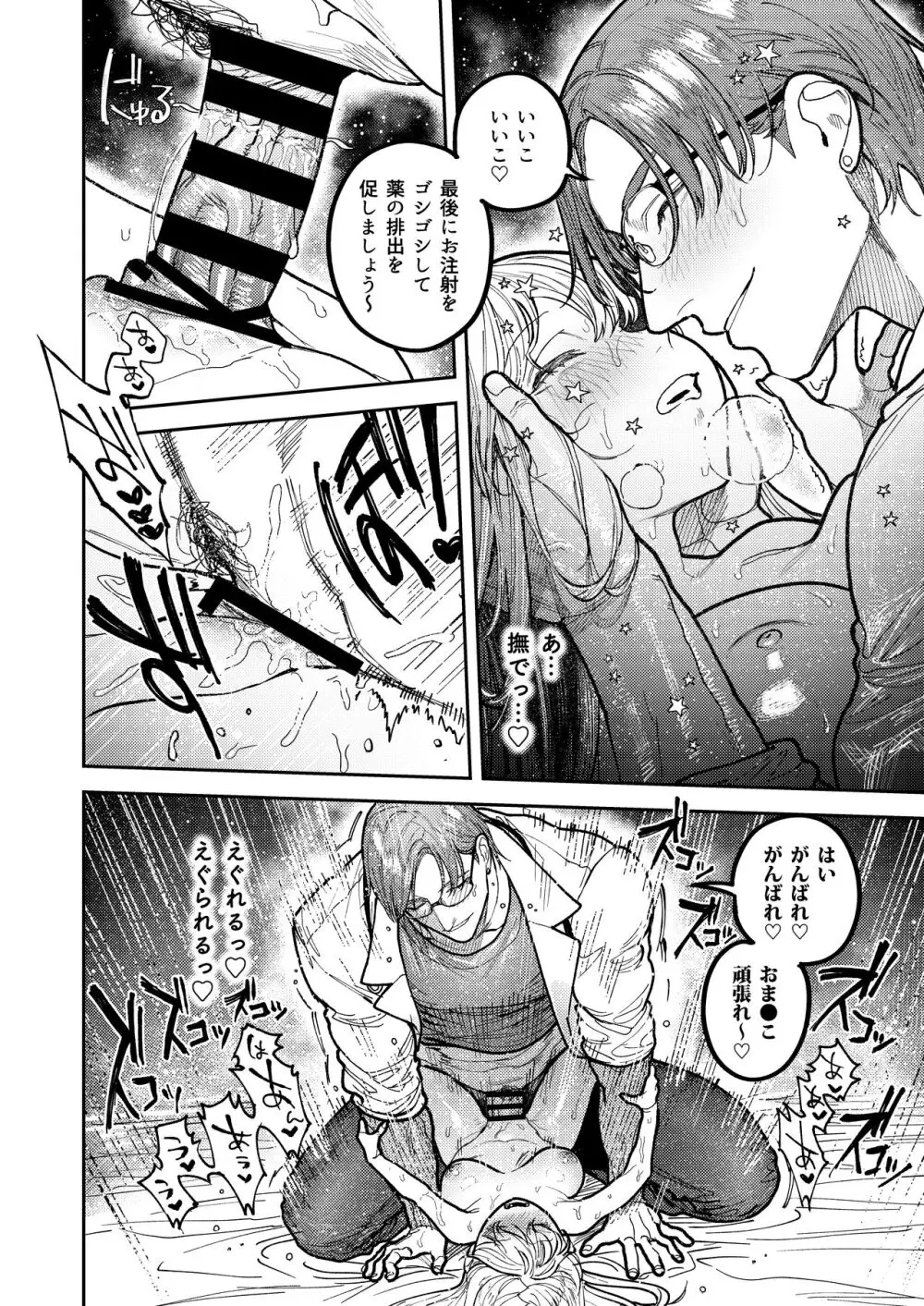 アサギ先輩、幸せになろうよ Page.54