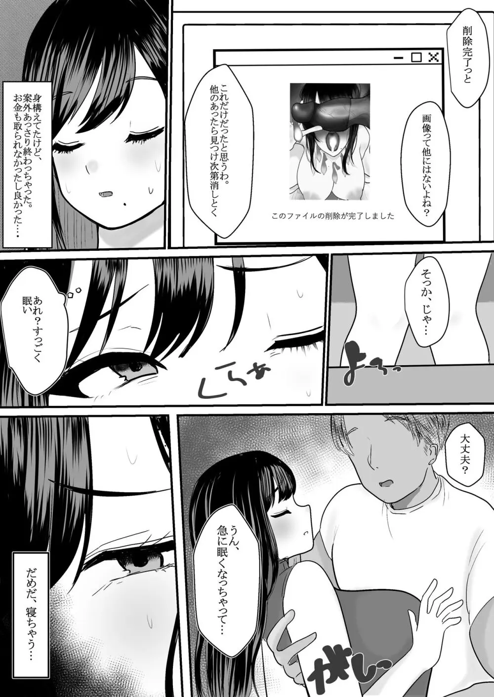 人妻NTR総集編 Page.10