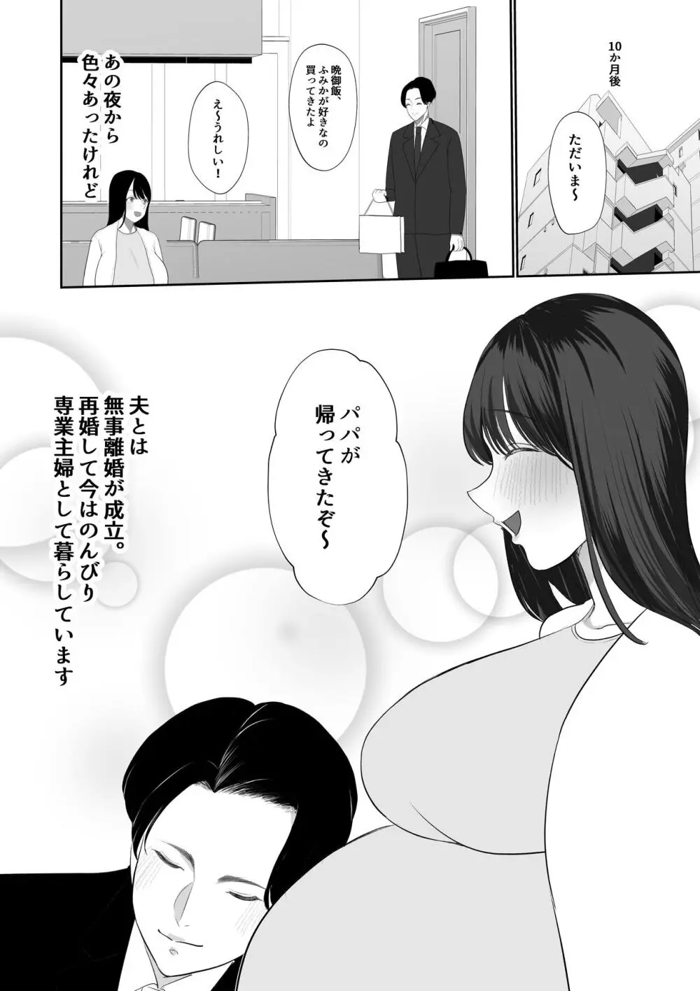 人妻NTR総集編 Page.100