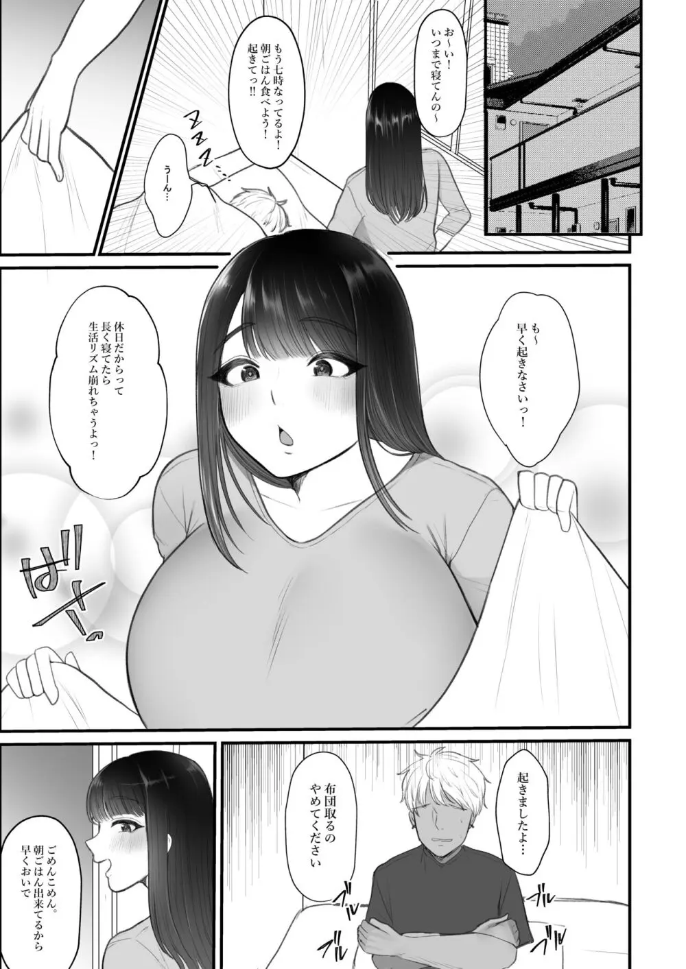 人妻NTR総集編 Page.102