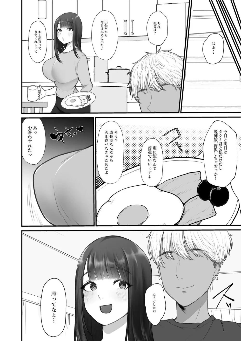 人妻NTR総集編 Page.103