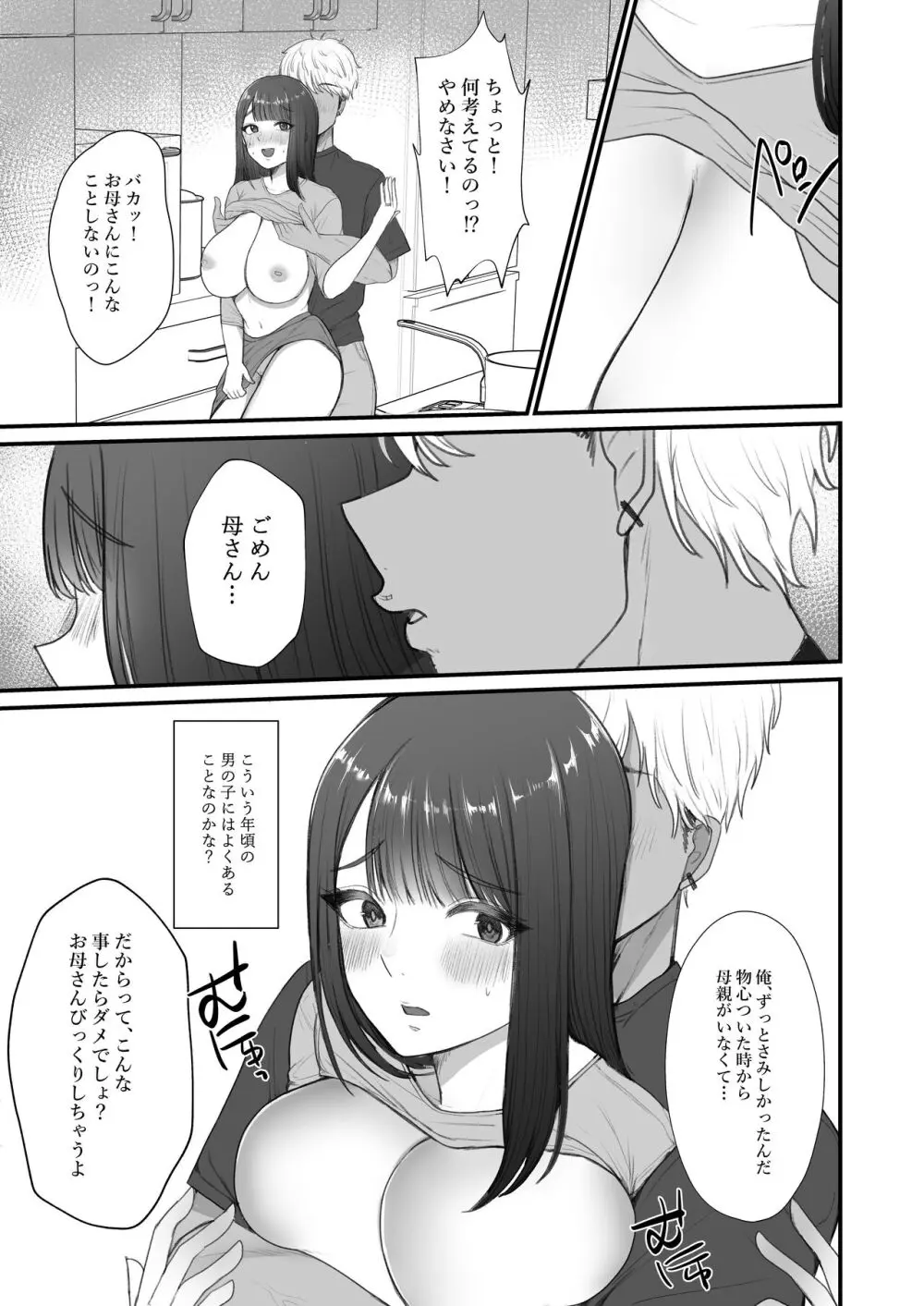 人妻NTR総集編 Page.105