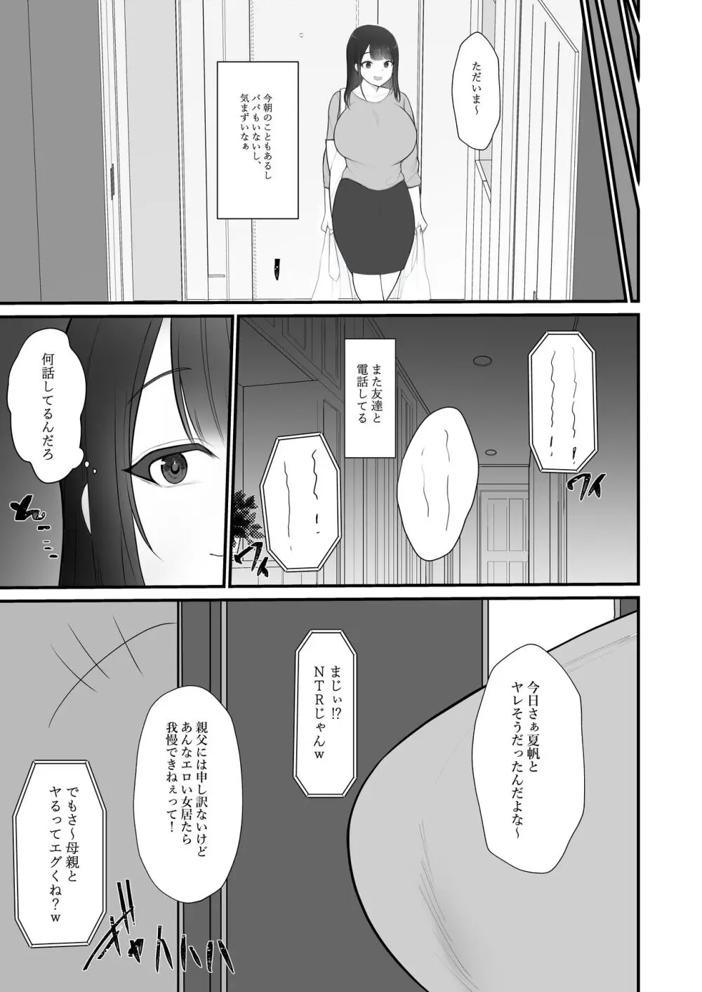 人妻NTR総集編 Page.108