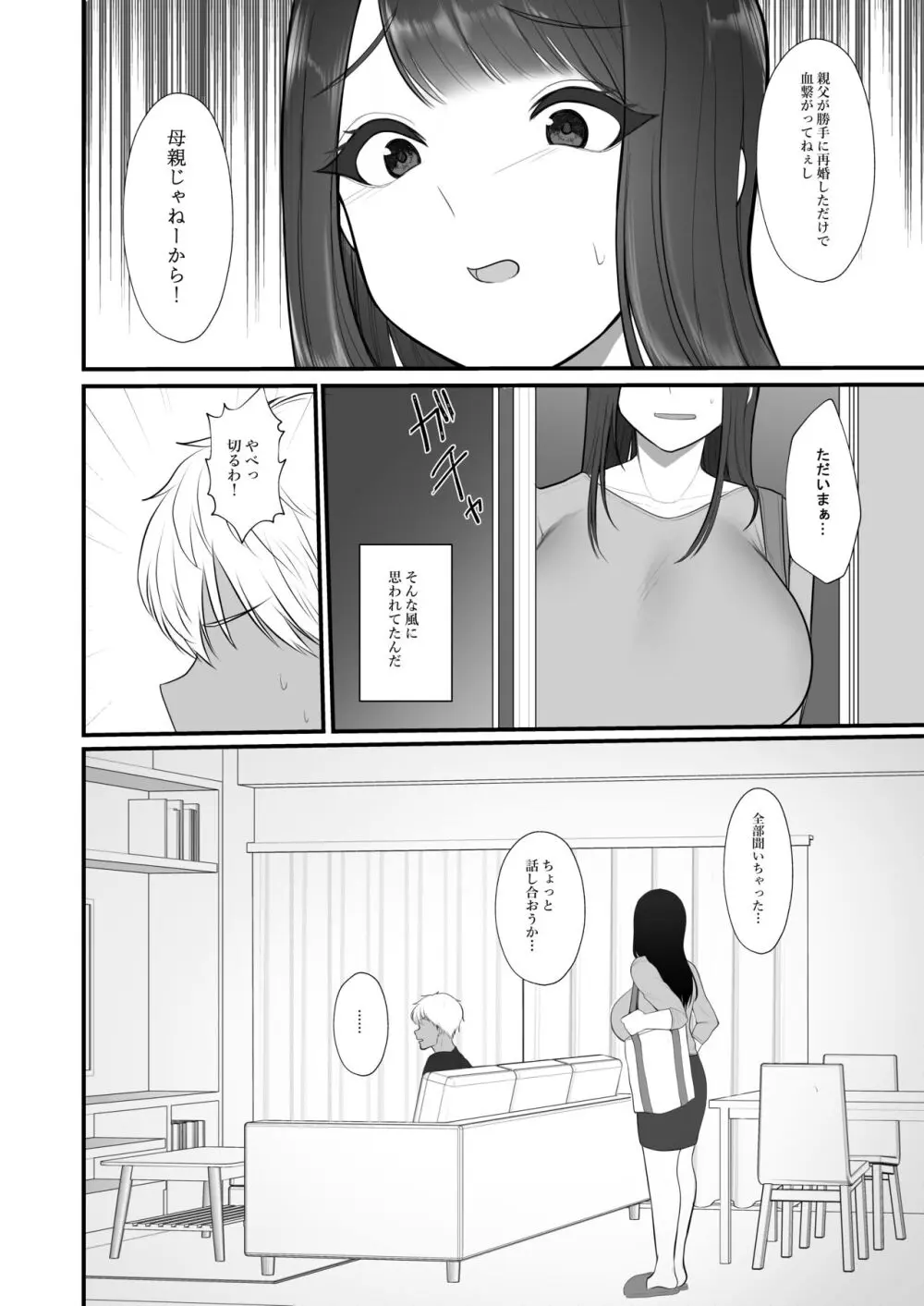 人妻NTR総集編 Page.109