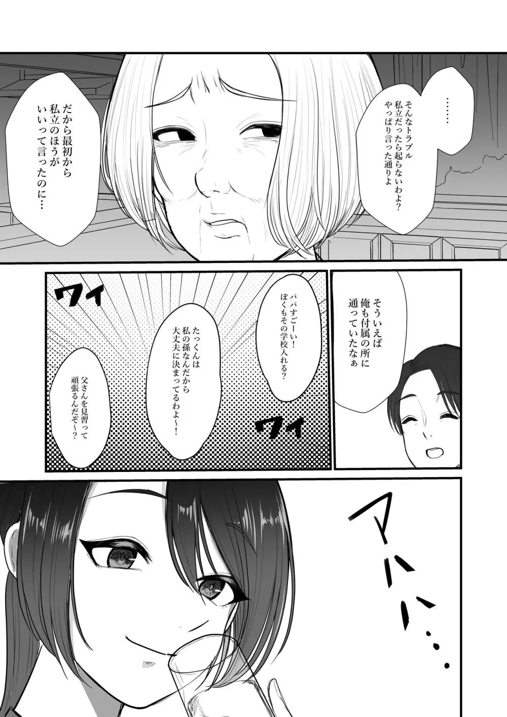 人妻NTR総集編 Page.130