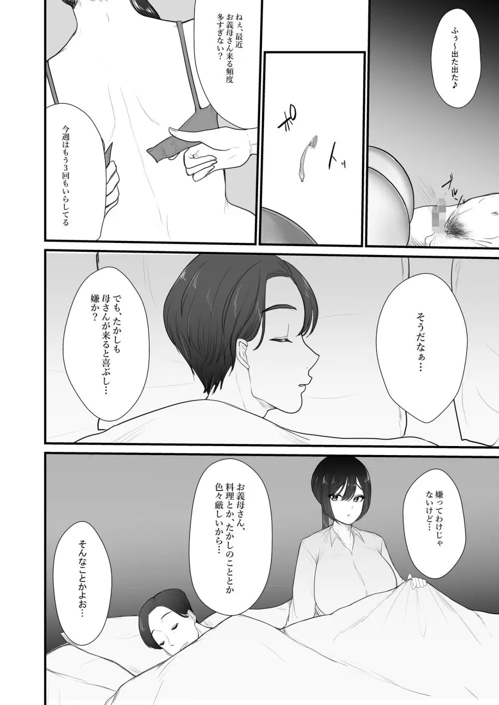 人妻NTR総集編 Page.133