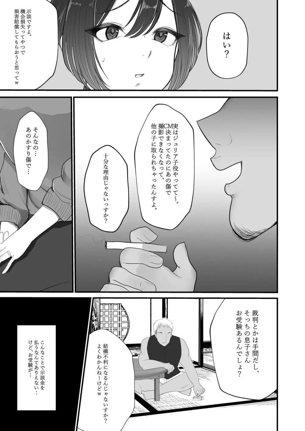 人妻NTR総集編 Page.138