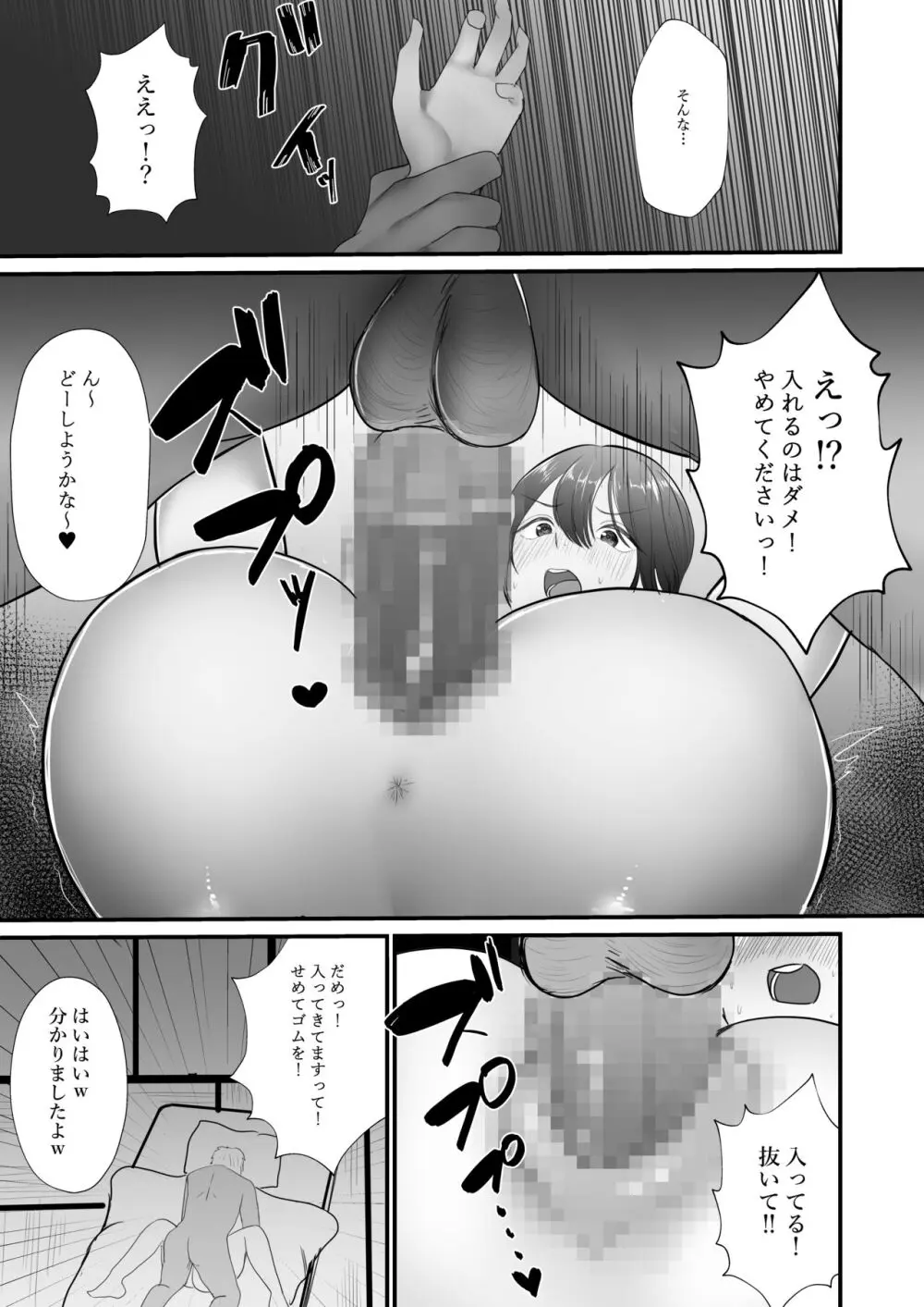 人妻NTR総集編 Page.150