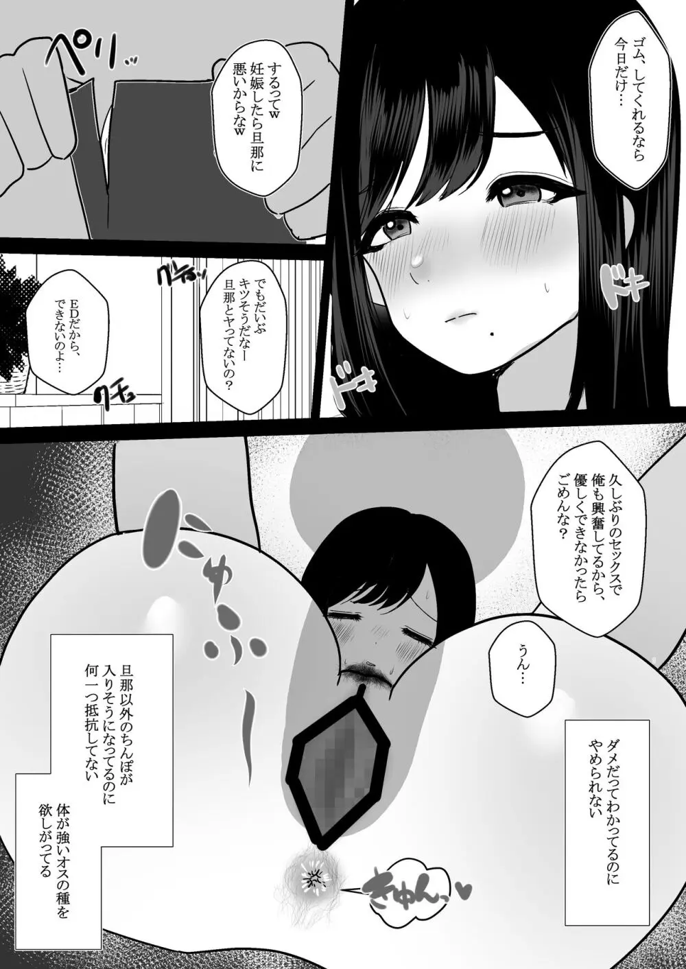 人妻NTR総集編 Page.19