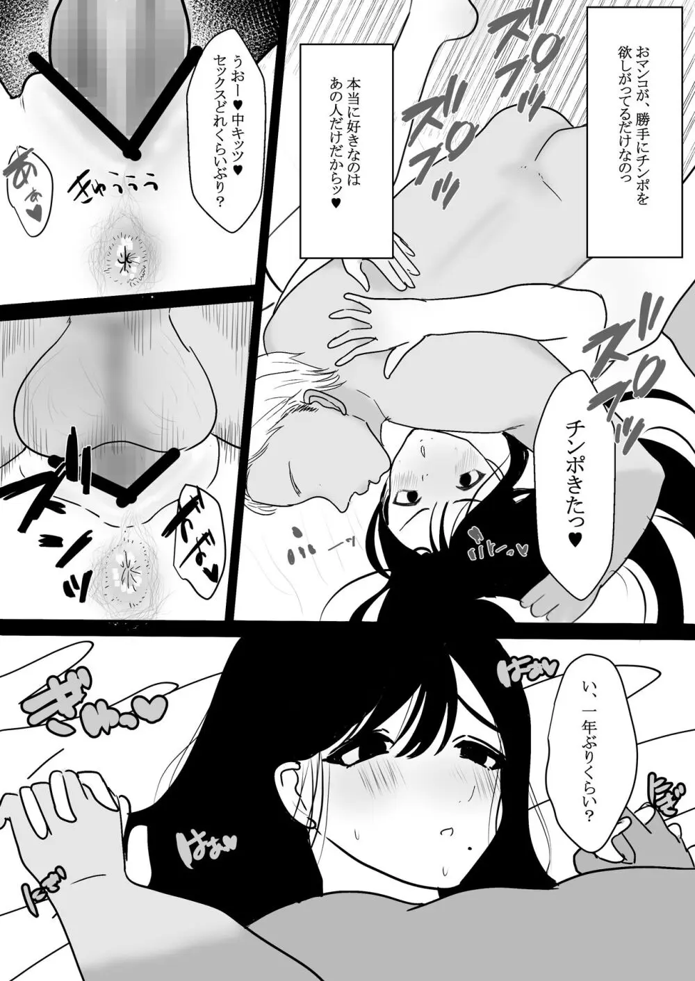 人妻NTR総集編 Page.20