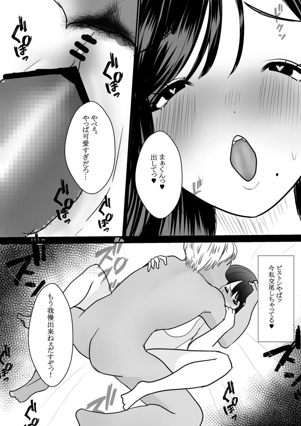 人妻NTR総集編 Page.26