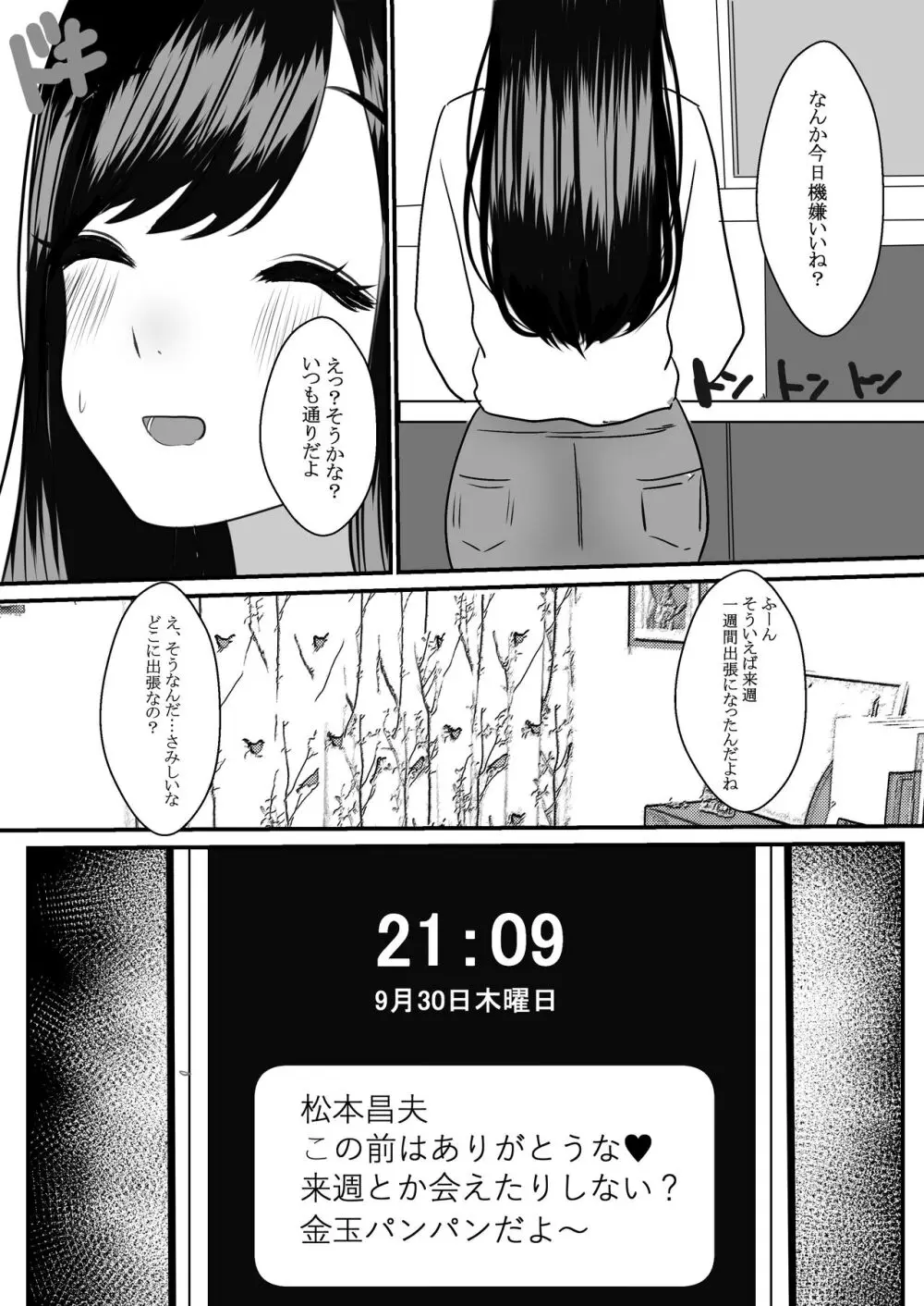 人妻NTR総集編 Page.28