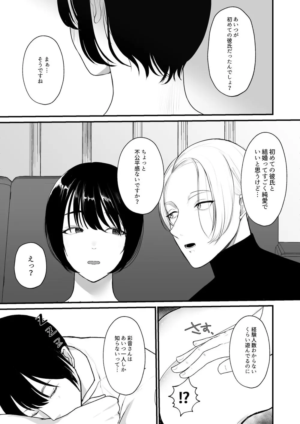 人妻NTR総集編 Page.31