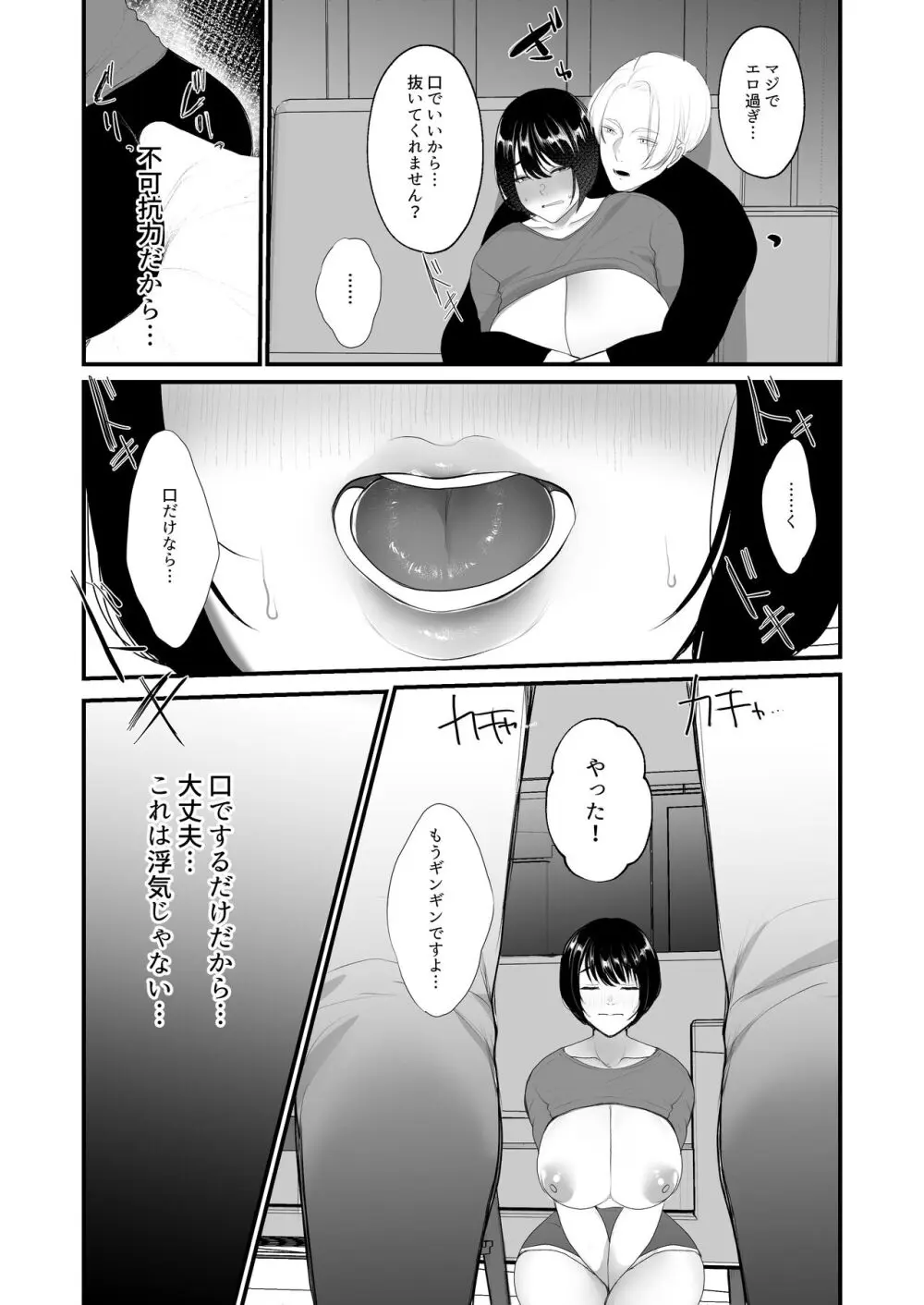 人妻NTR総集編 Page.35