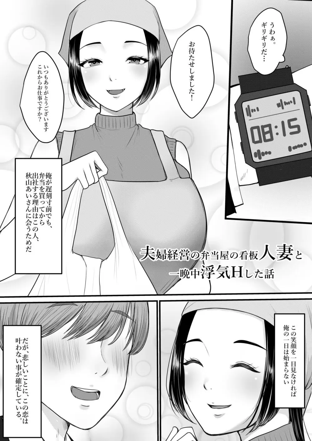 人妻NTR総集編 Page.53