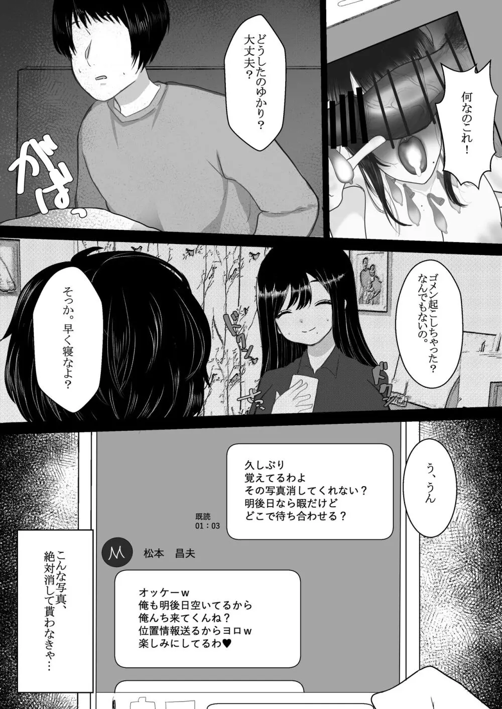 人妻NTR総集編 Page.6